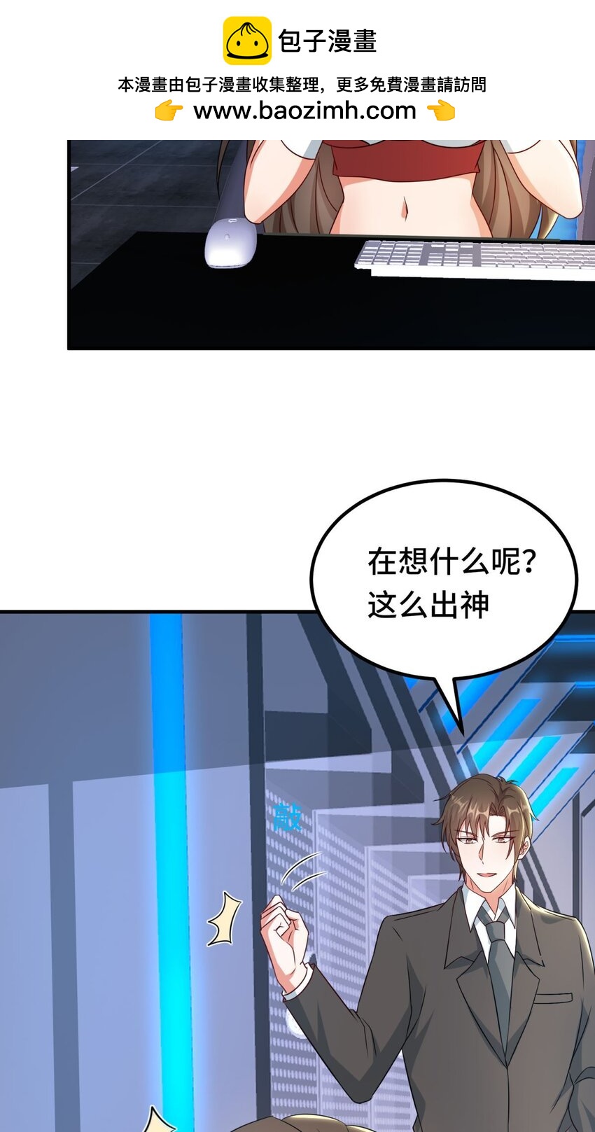 🍹韩总，你女票全服第一 025 第25话 第2页