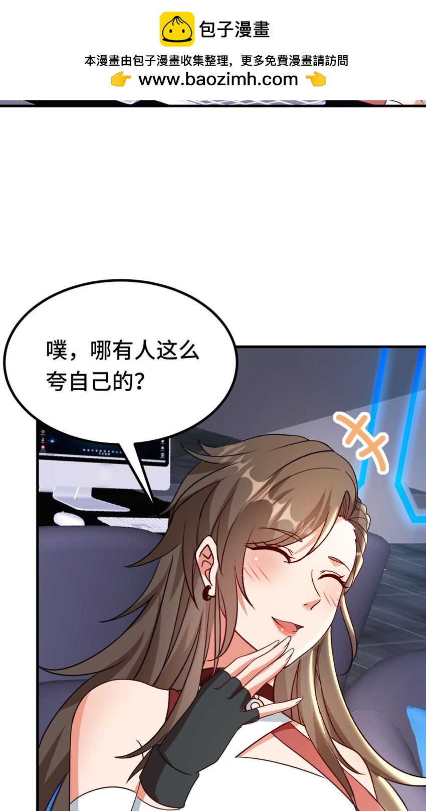🍹韩总，你女票全服第一 025 第25话 第6页