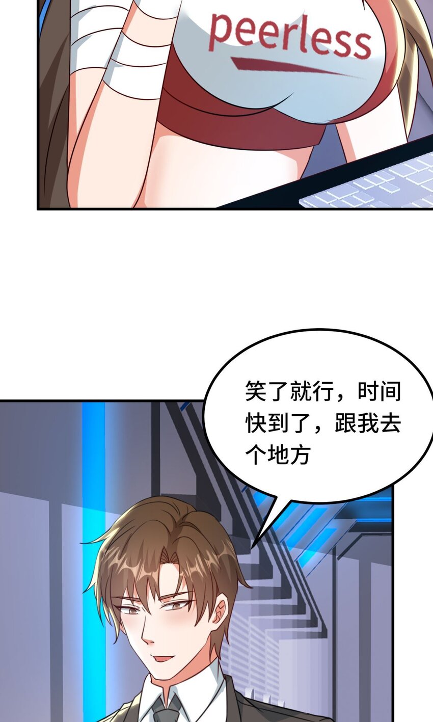 🍹韩总，你女票全服第一 025 第25话 第7页