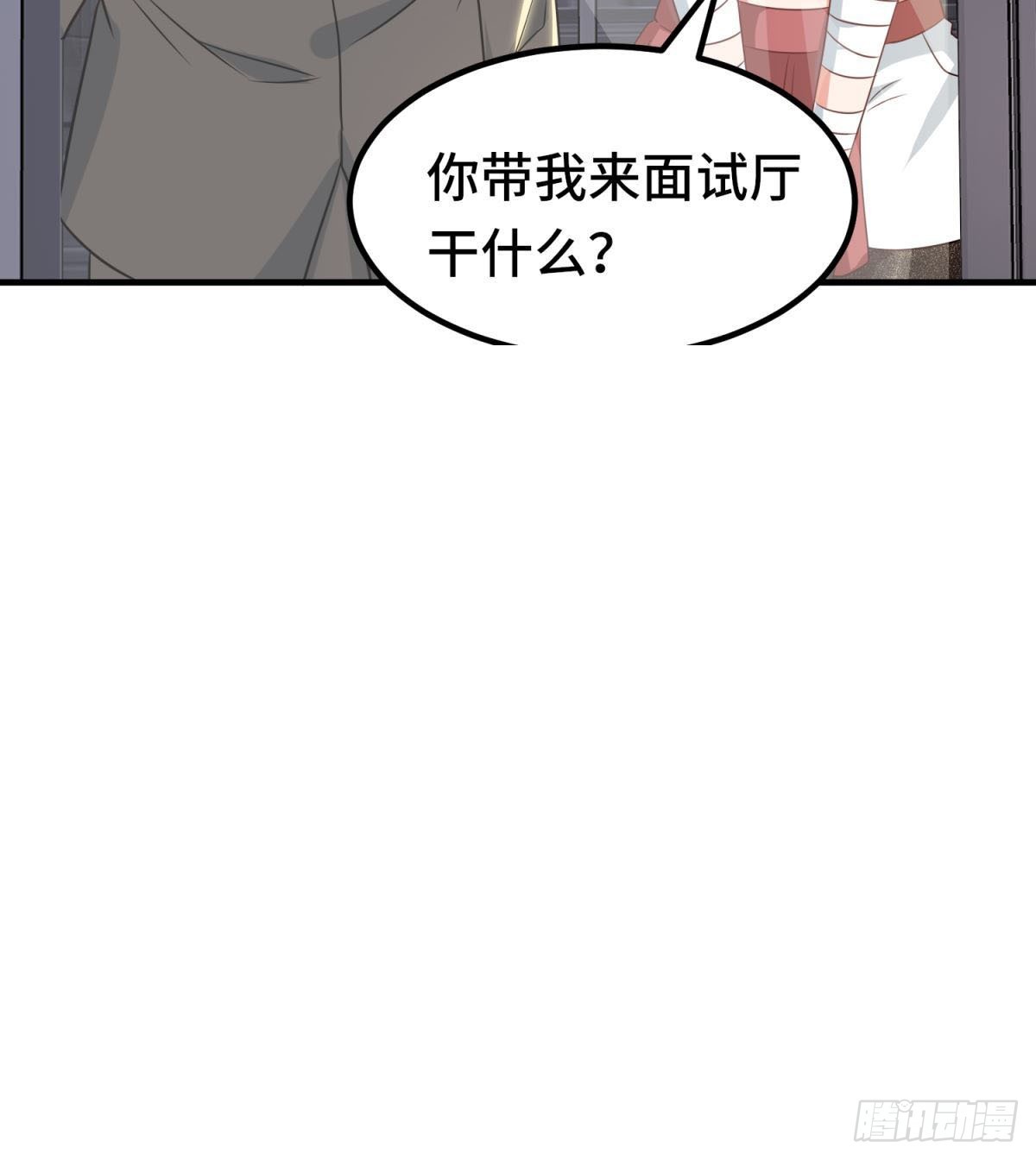 🍹韩总，你女票全服第一 第25话 第12页