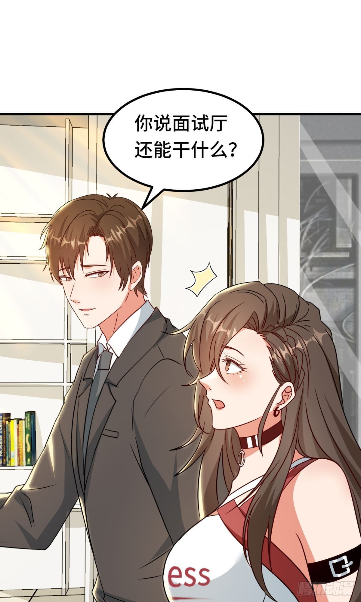 🍹韩总，你女票全服第一 第25话 第13页