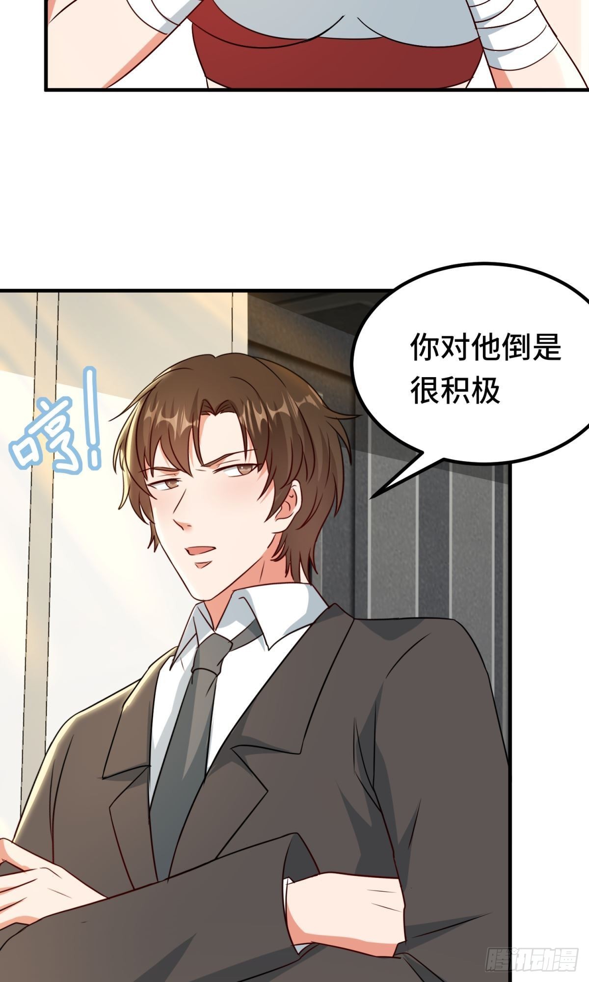 🍹韩总，你女票全服第一 第25话 第15页