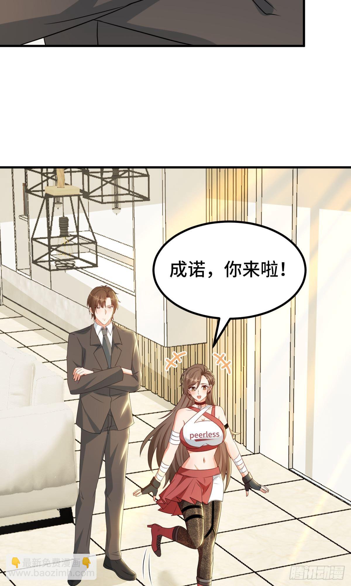 🍹韩总，你女票全服第一 第25话 第16页