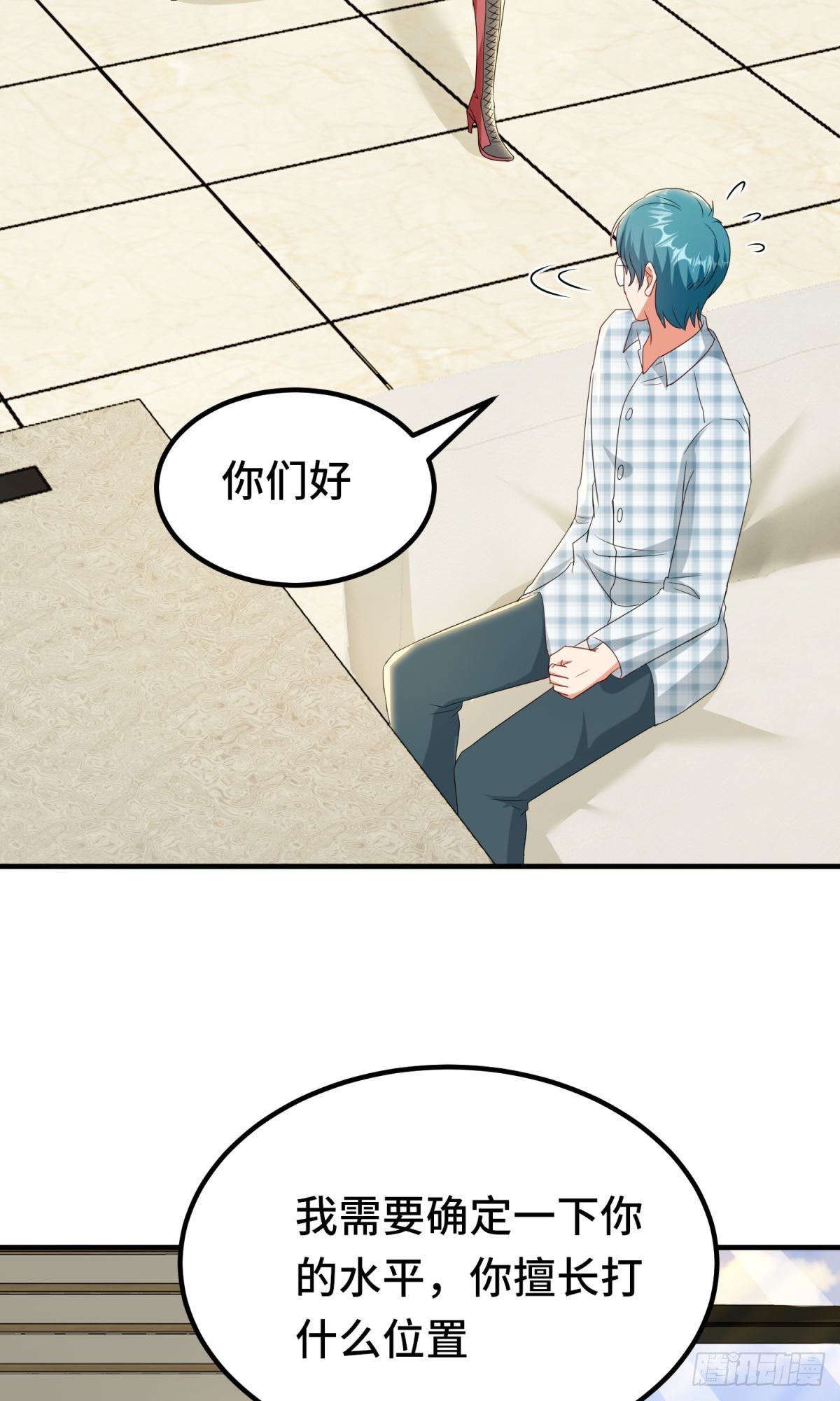🍹韩总，你女票全服第一 第25话 第17页