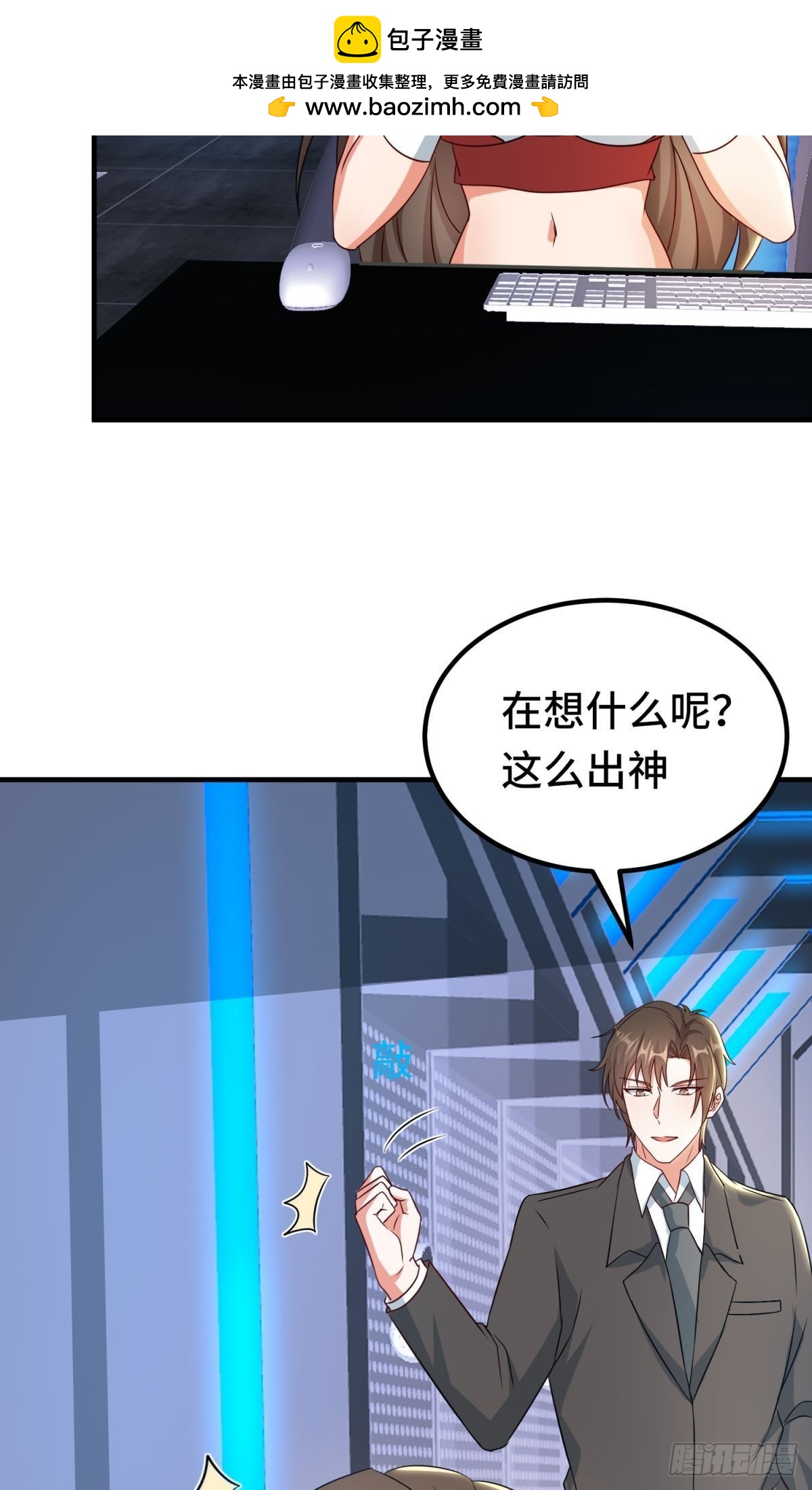 🍹韩总，你女票全服第一 第25话 第2页