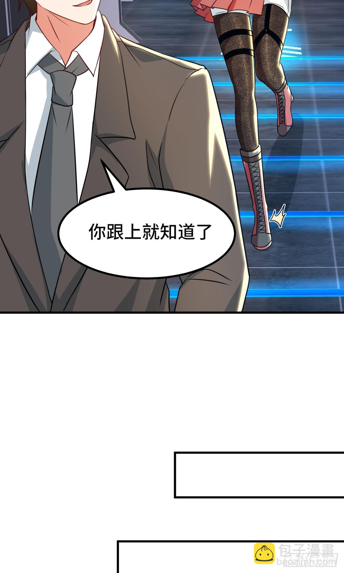🍹韩总，你女票全服第一 第25话 第9页