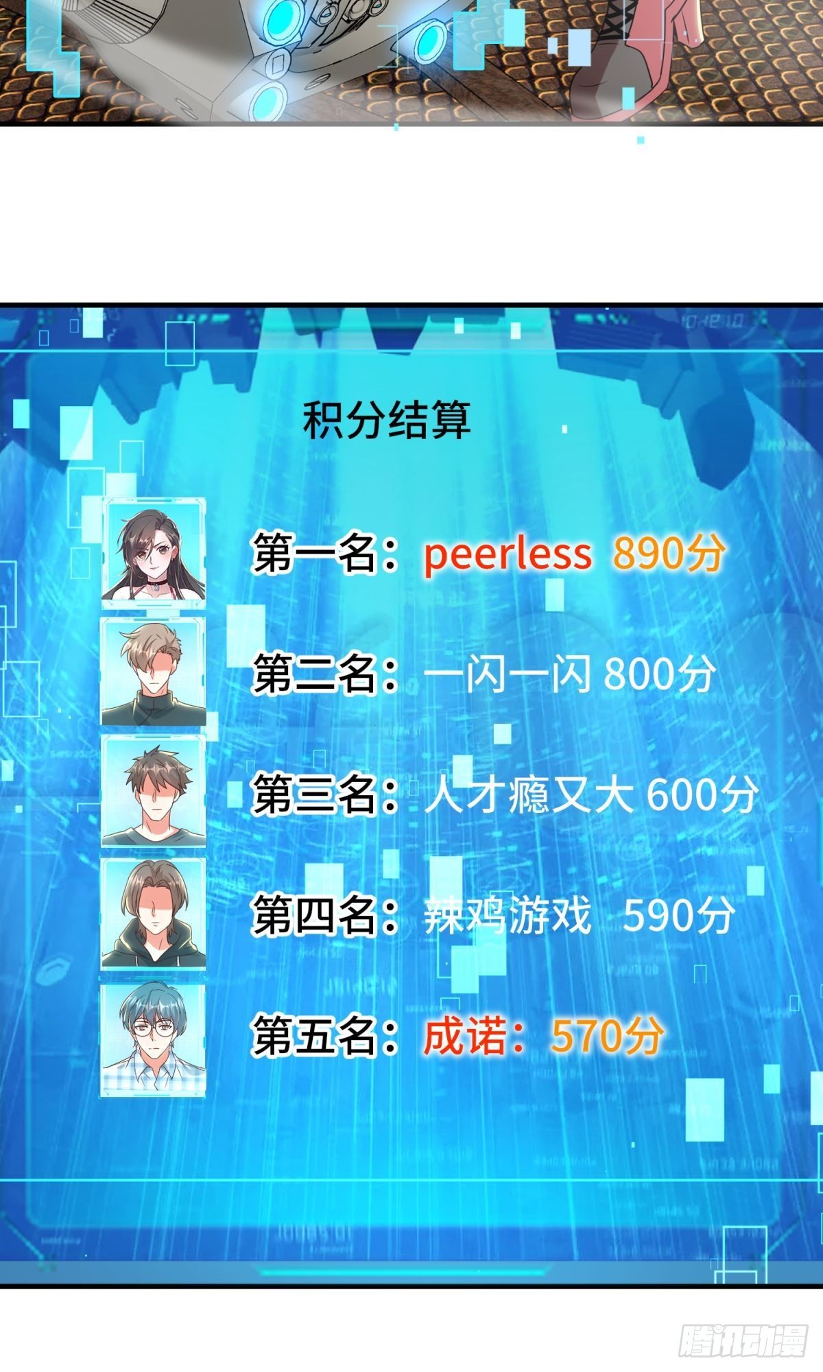 🍹韩总，你女票全服第一 第27话 第14页