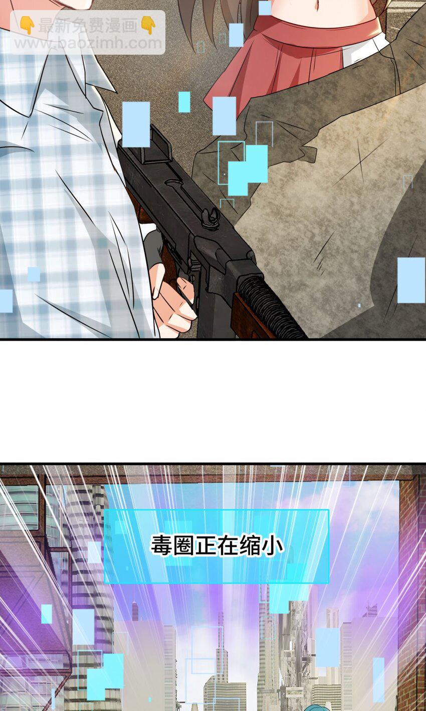 🍹韩总，你女票全服第一 027 第27话 第8页