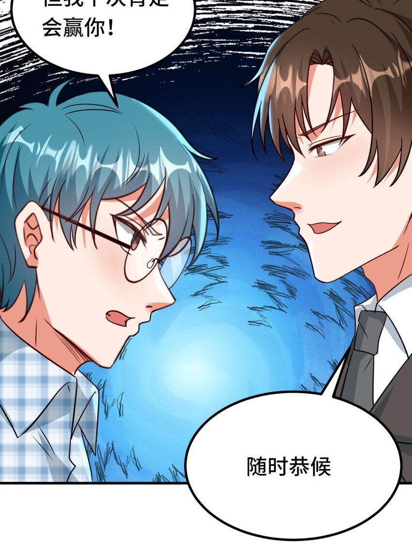 🍹韩总，你女票全服第一 029 第29话 第11页