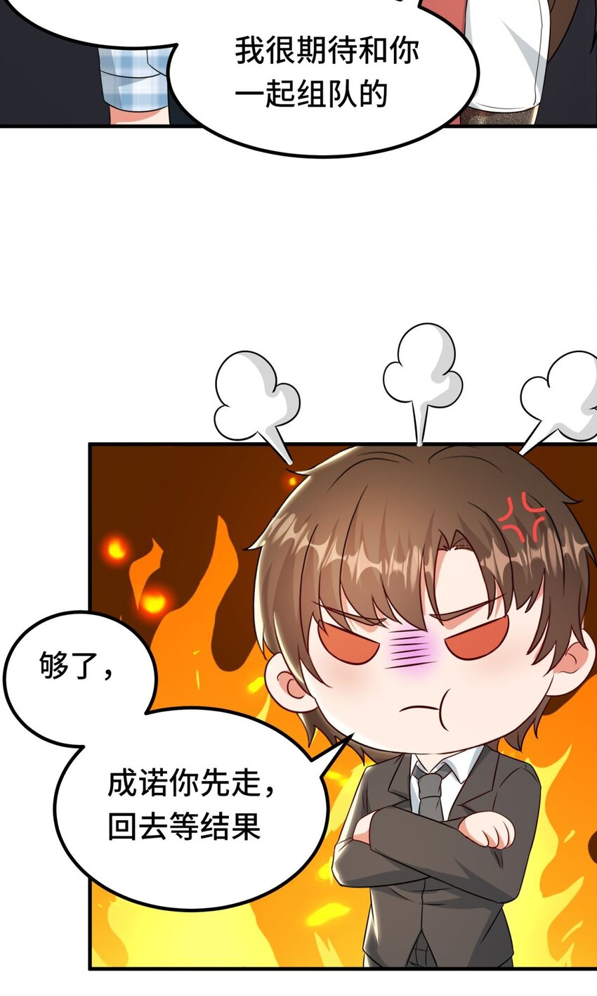 🍹韩总，你女票全服第一 029 第29话 第13页