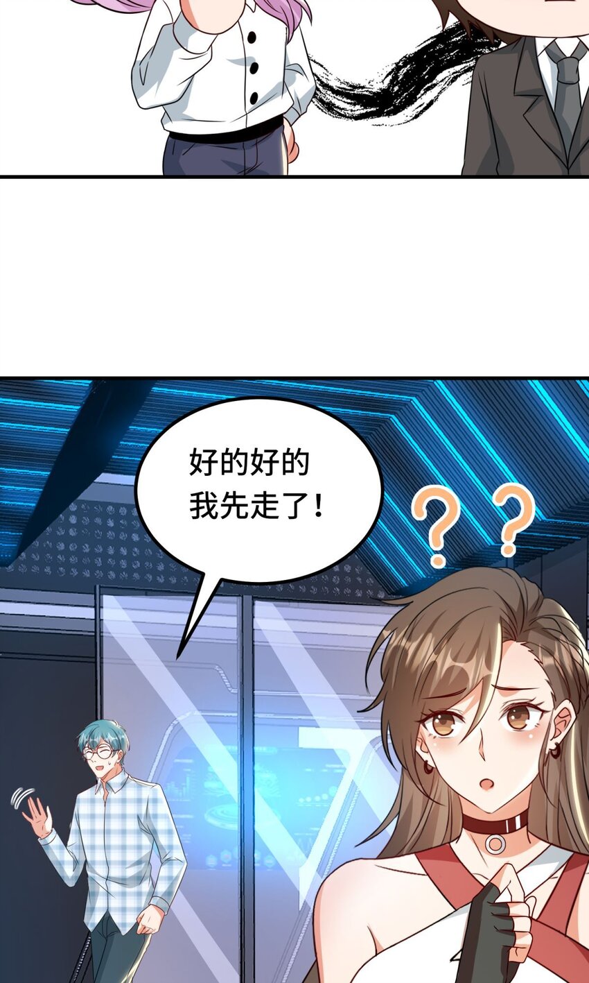 🍹韩总，你女票全服第一 029 第29话 第16页