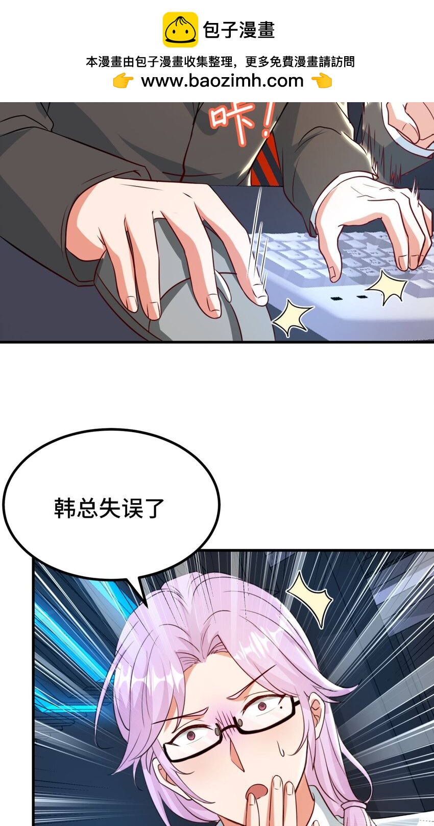 🍹韩总，你女票全服第一 029 第29话 第2页