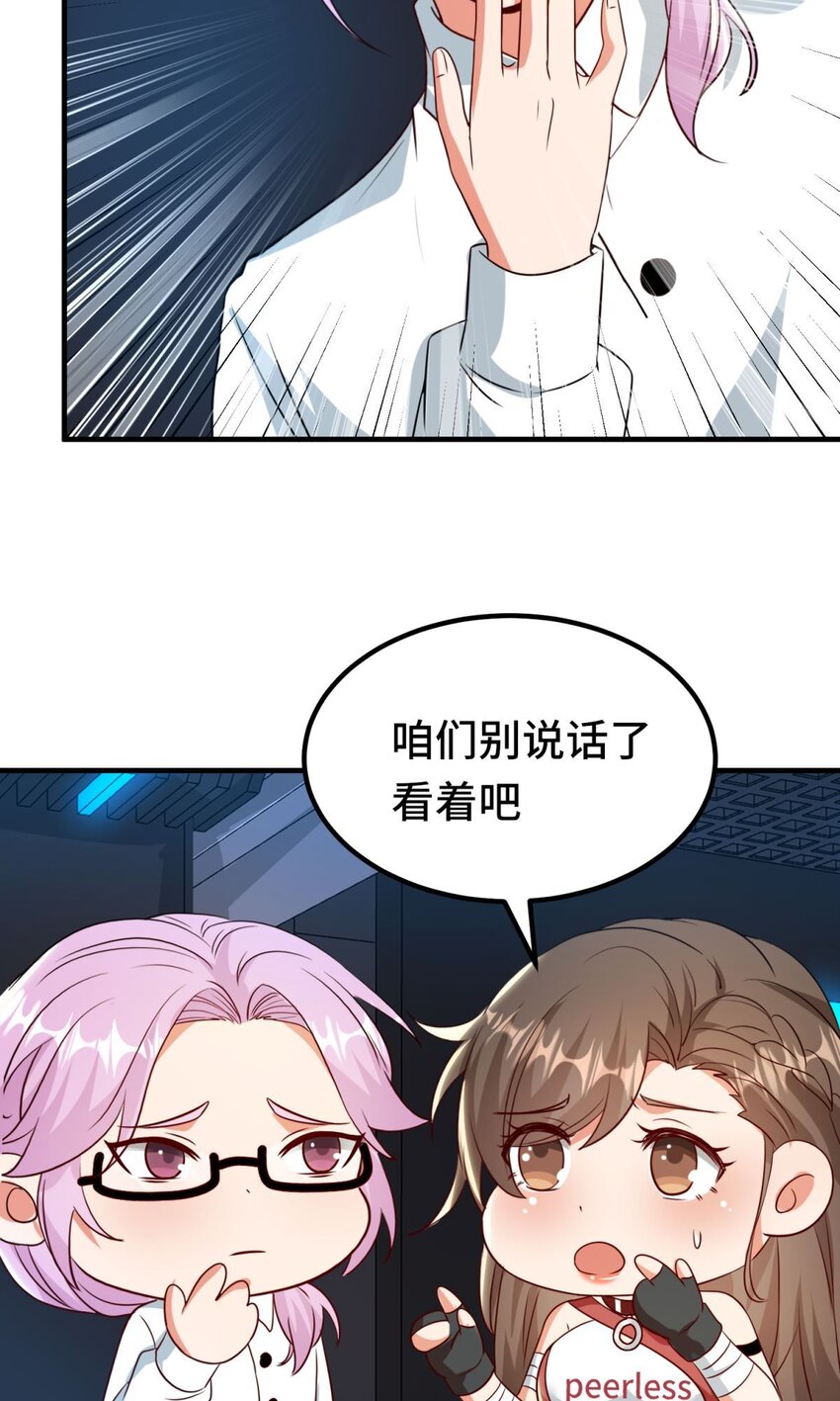 🍹韩总，你女票全服第一 029 第29话 第3页