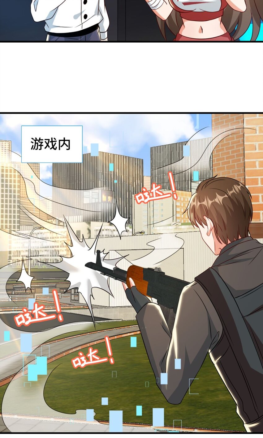 🍹韩总，你女票全服第一 029 第29话 第4页