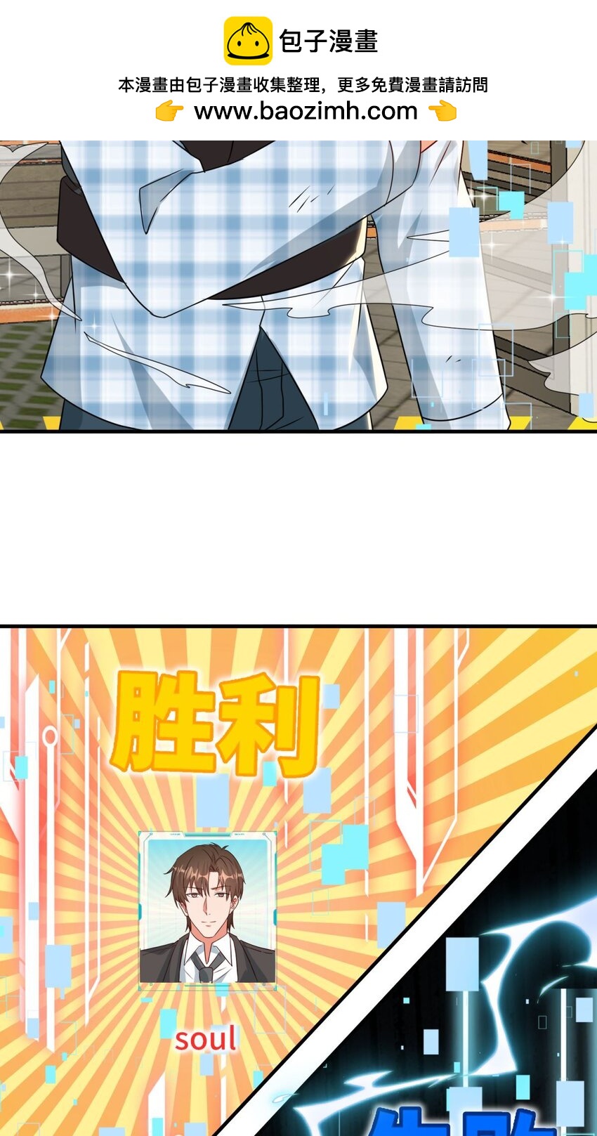 🍹韩总，你女票全服第一 029 第29话 第6页