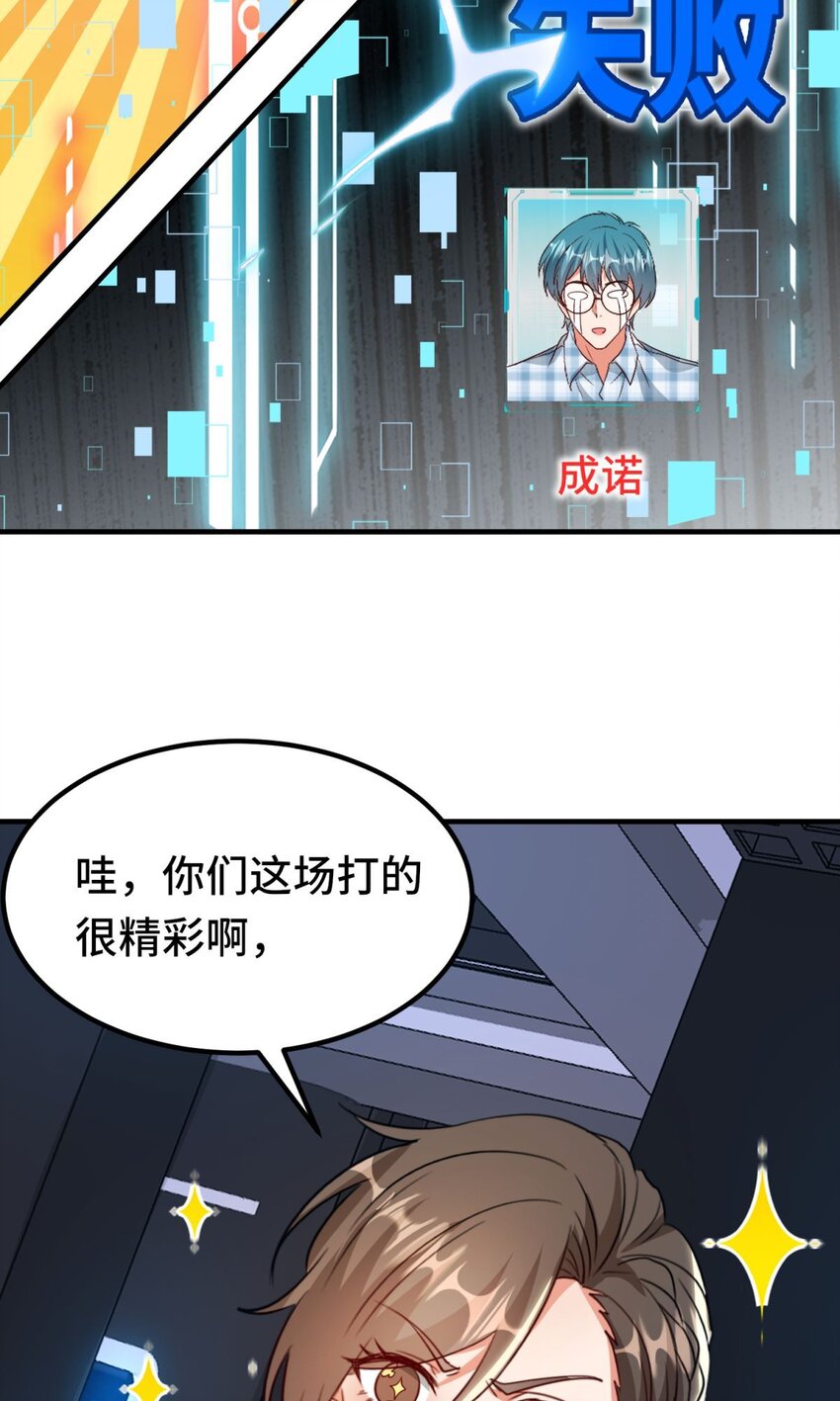 🍹韩总，你女票全服第一 029 第29话 第7页