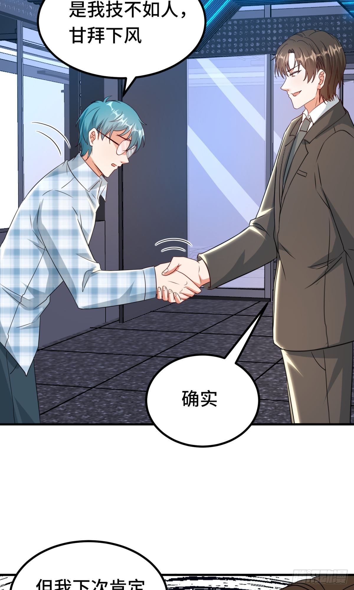 🍹韩总，你女票全服第一 第29话 第10页