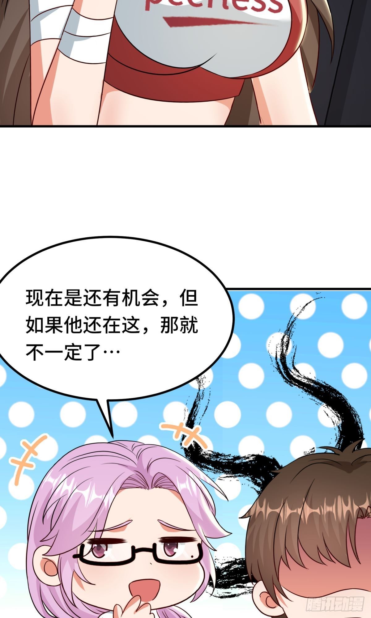 🍹韩总，你女票全服第一 第29话 第15页