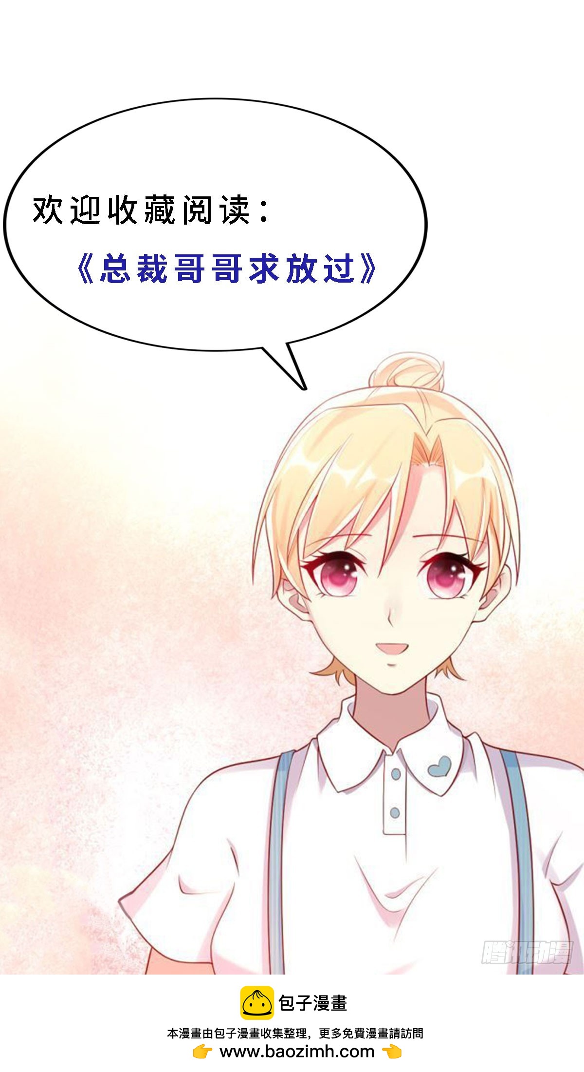 🍹韩总，你女票全服第一 第29话 第18页