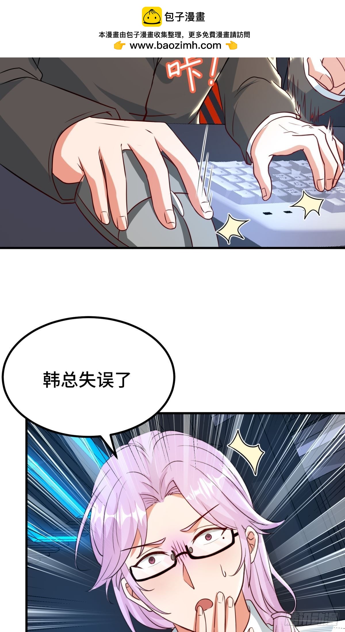 🍹韩总，你女票全服第一 第29话 第2页