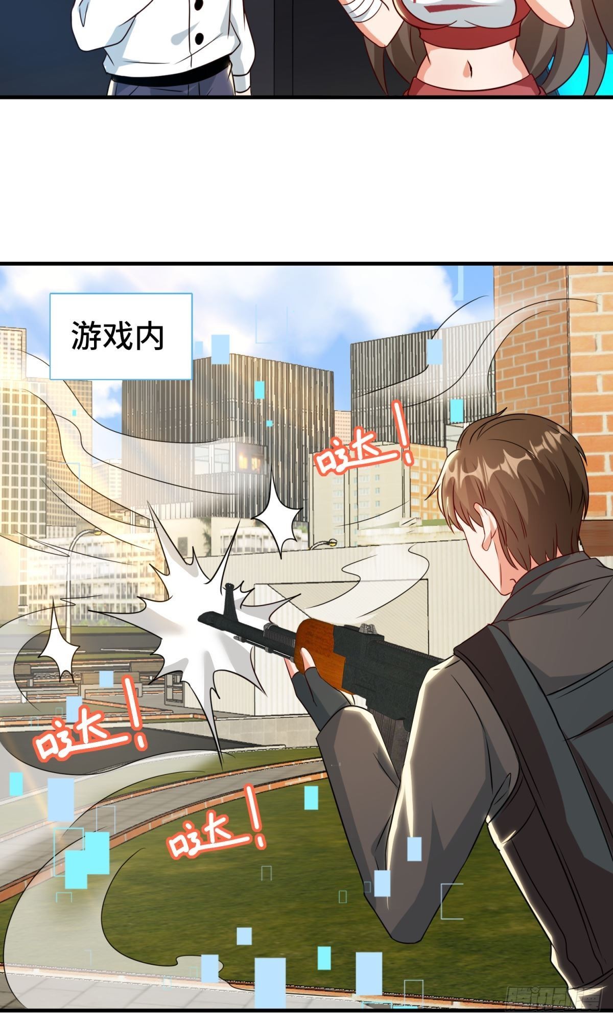 🍹韩总，你女票全服第一 第29话 第4页