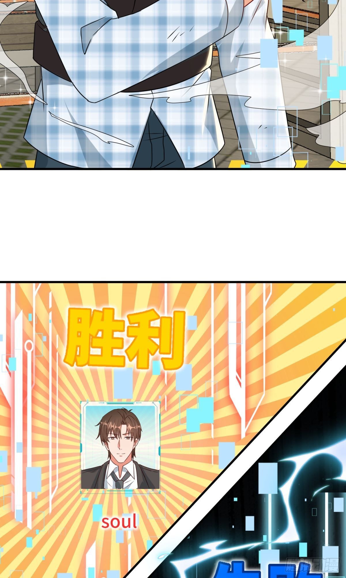 🍹韩总，你女票全服第一 第29话 第6页