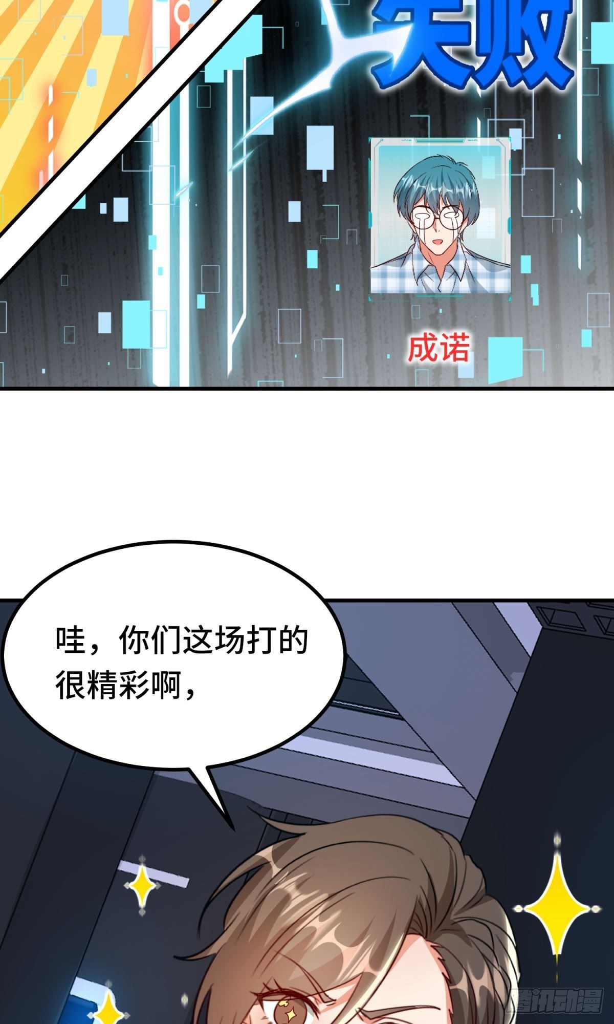 🍹韩总，你女票全服第一 第29话 第7页