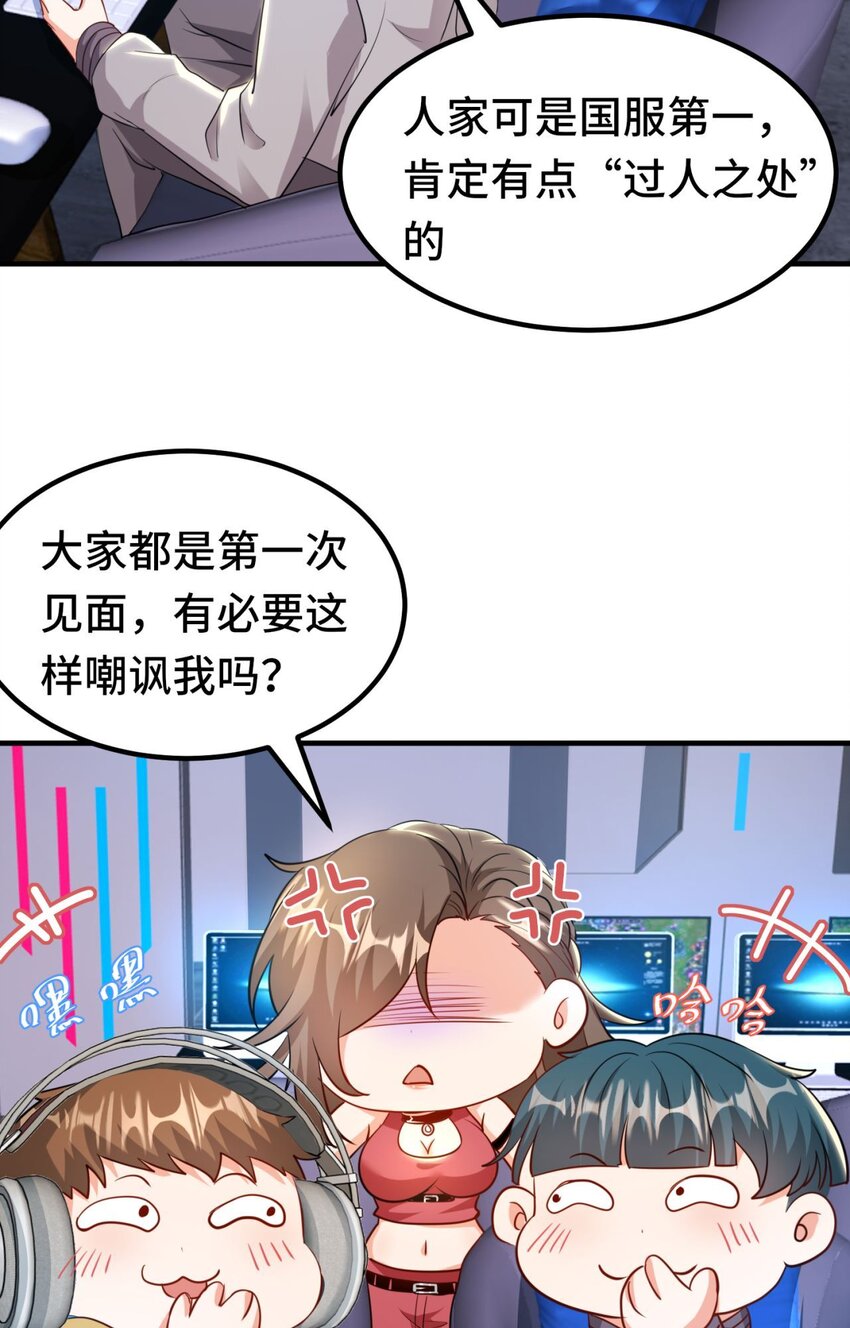 🍹韩总，你女票全服第一 05 第5话 第16页