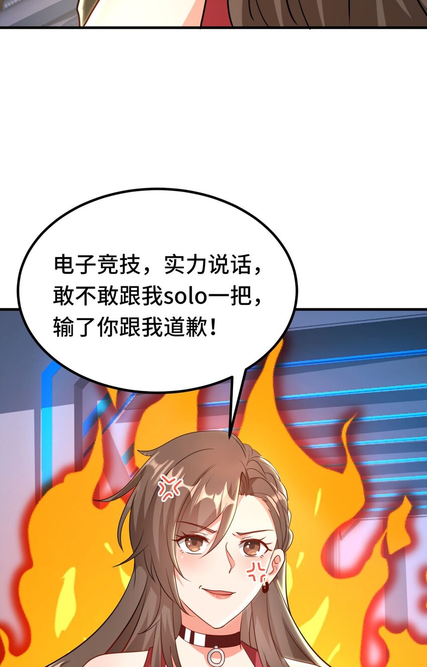 🍹韩总，你女票全服第一 05 第5话 第19页