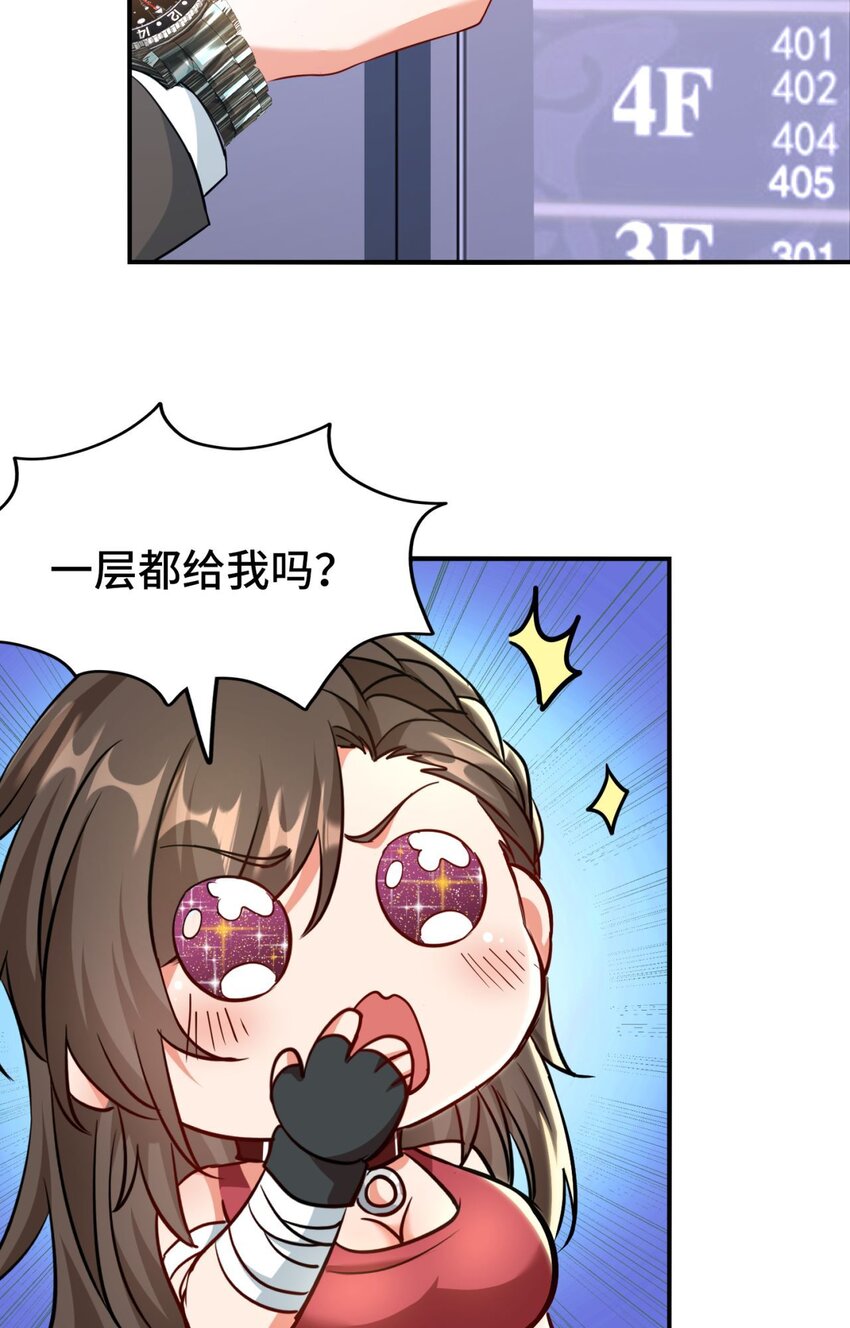 🍹韩总，你女票全服第一 05 第5话 第3页