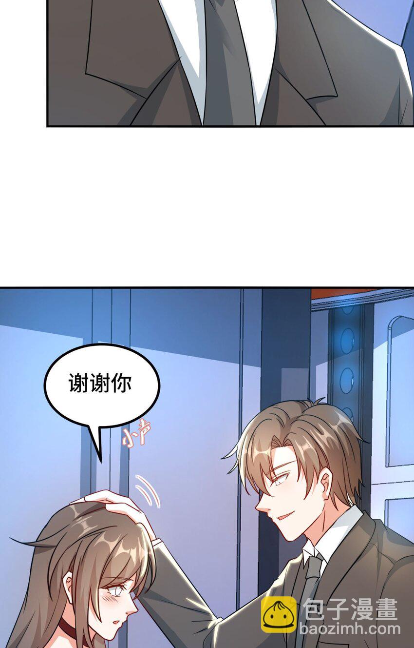 🍹韩总，你女票全服第一 05 第5话 第5页