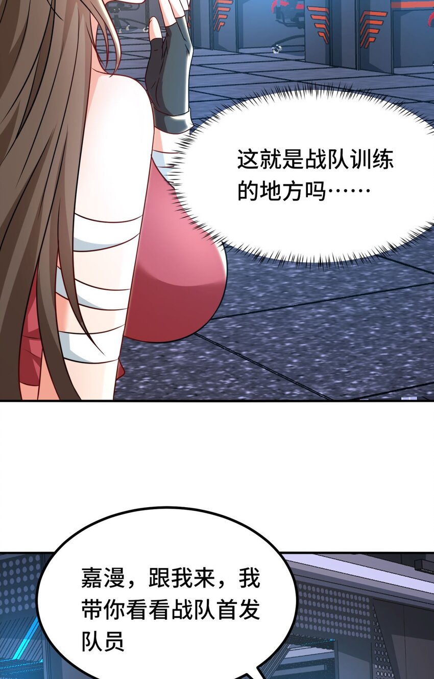 🍹韩总，你女票全服第一 05 第5话 第9页