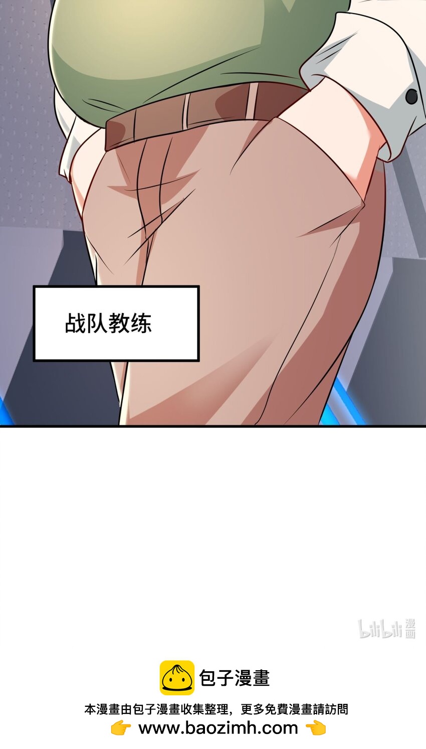 🍹韩总，你女票全服第一 07 第7话 第18页
