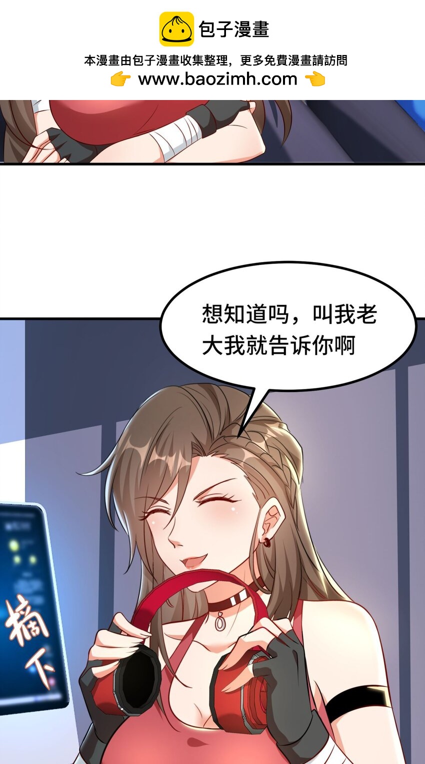 🍹韩总，你女票全服第一 07 第7话 第2页