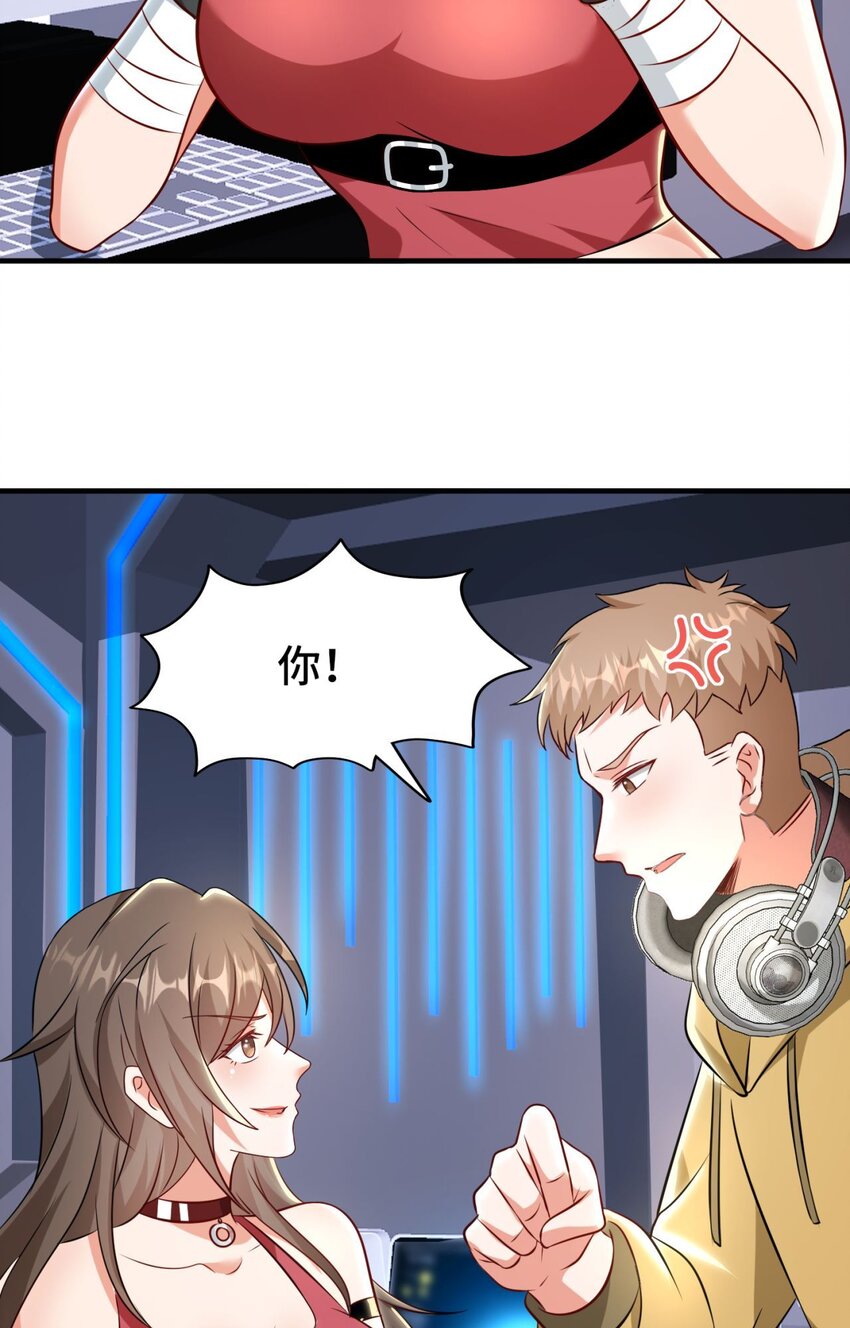 🍹韩总，你女票全服第一 07 第7话 第3页
