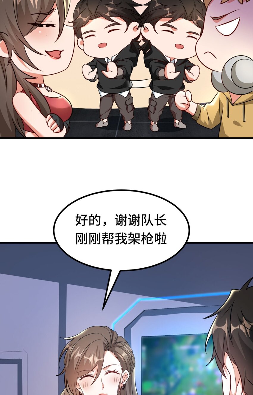 🍹韩总，你女票全服第一 07 第7话 第5页
