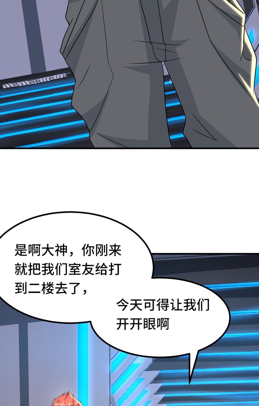 🍹韩总，你女票全服第一 09 第9话 第11页