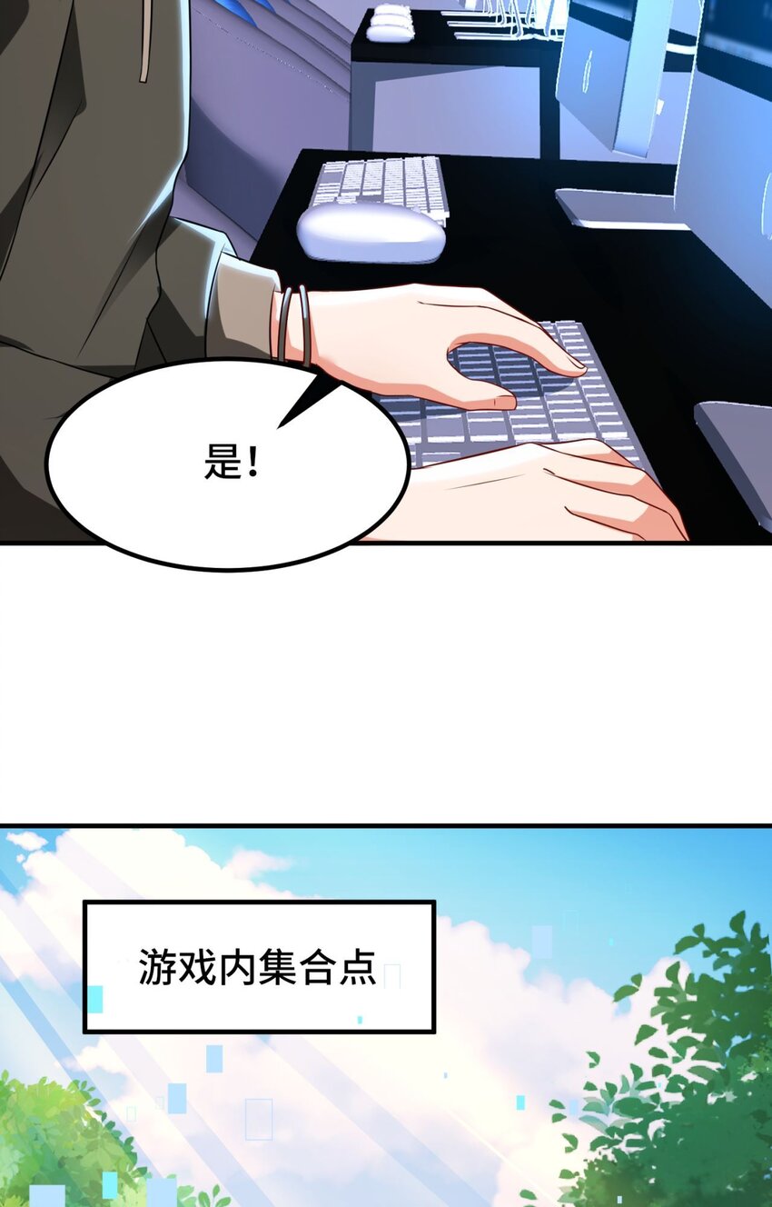 🍹韩总，你女票全服第一 09 第9话 第16页