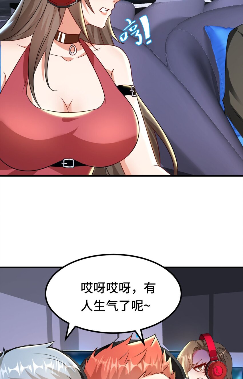 🍹韩总，你女票全服第一 09 第9话 第19页