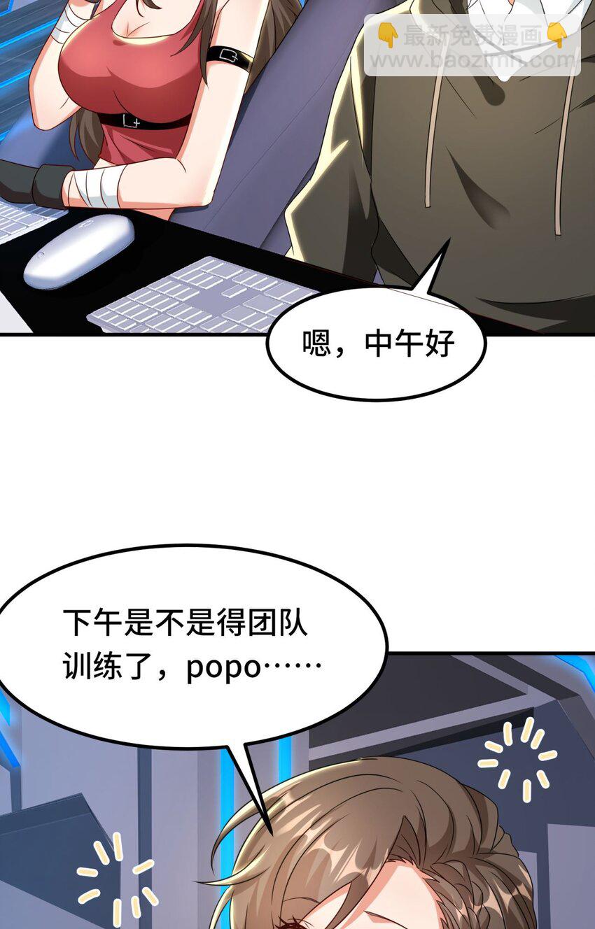 🍹韩总，你女票全服第一 09 第9话 第3页
