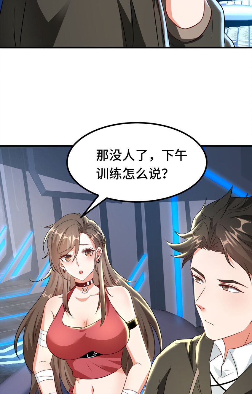 🍹韩总，你女票全服第一 09 第9话 第7页