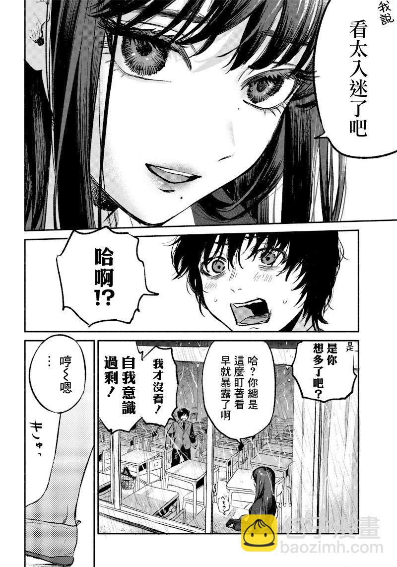 🍹豪風寺愛的腳 第1话 第4页