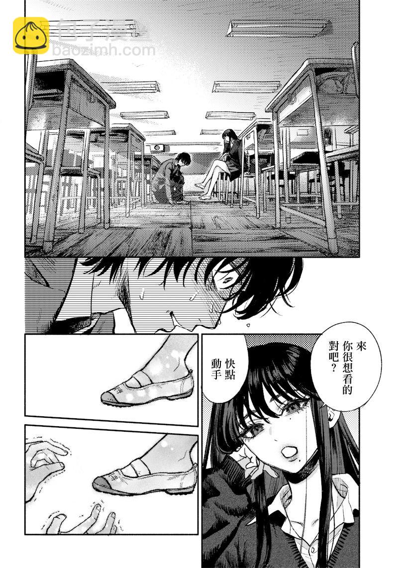 🍹豪風寺愛的腳 第1话 第6页