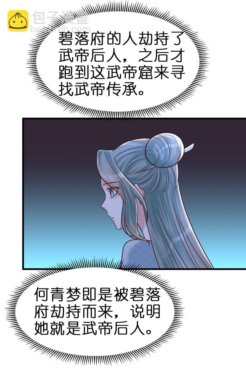100 武帝后人(1/2)-第101话