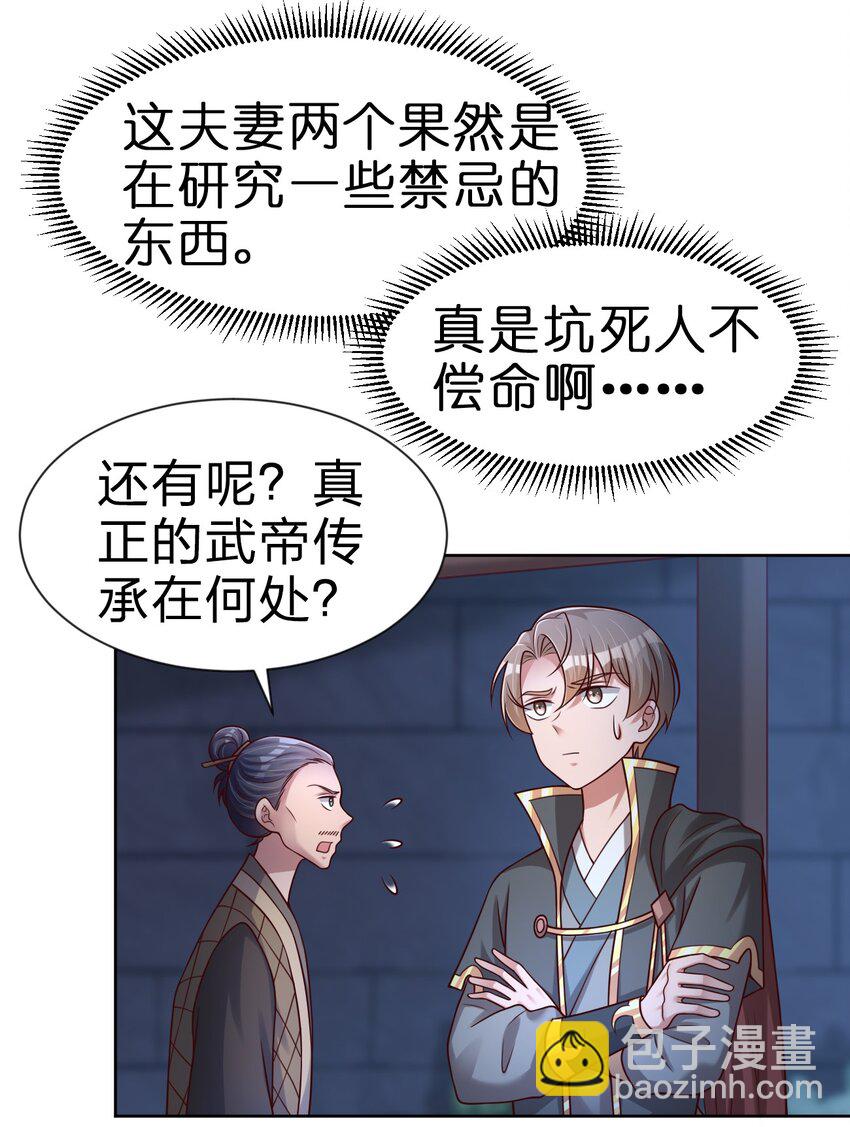102 鱼鳞莲子(1/2)-第103话