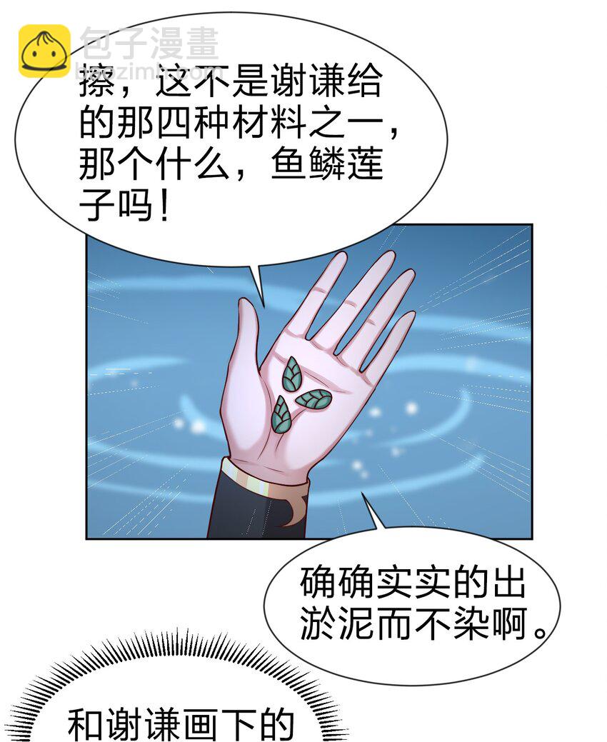 102 鱼鳞莲子(1/2)-第103话