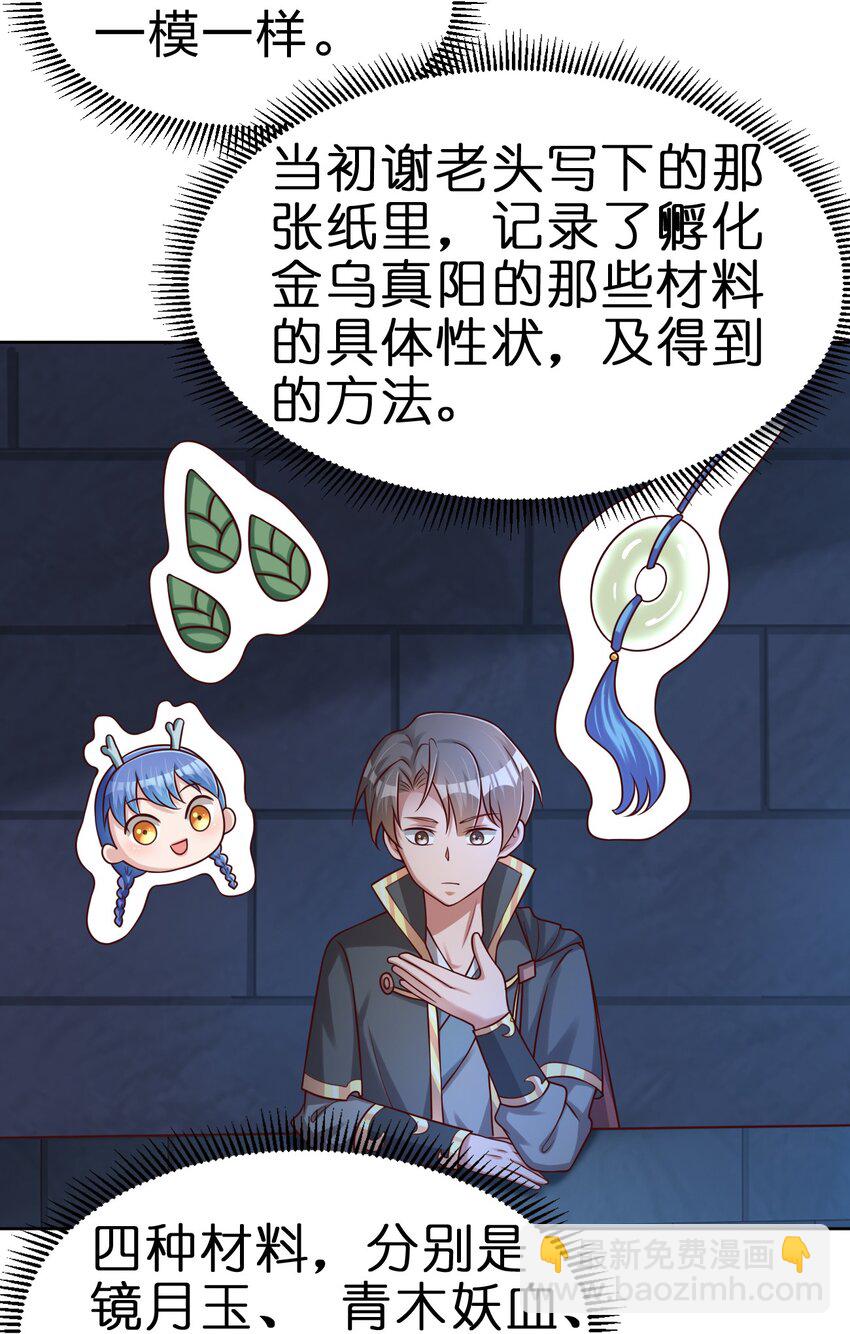 102 鱼鳞莲子(1/2)-第103话