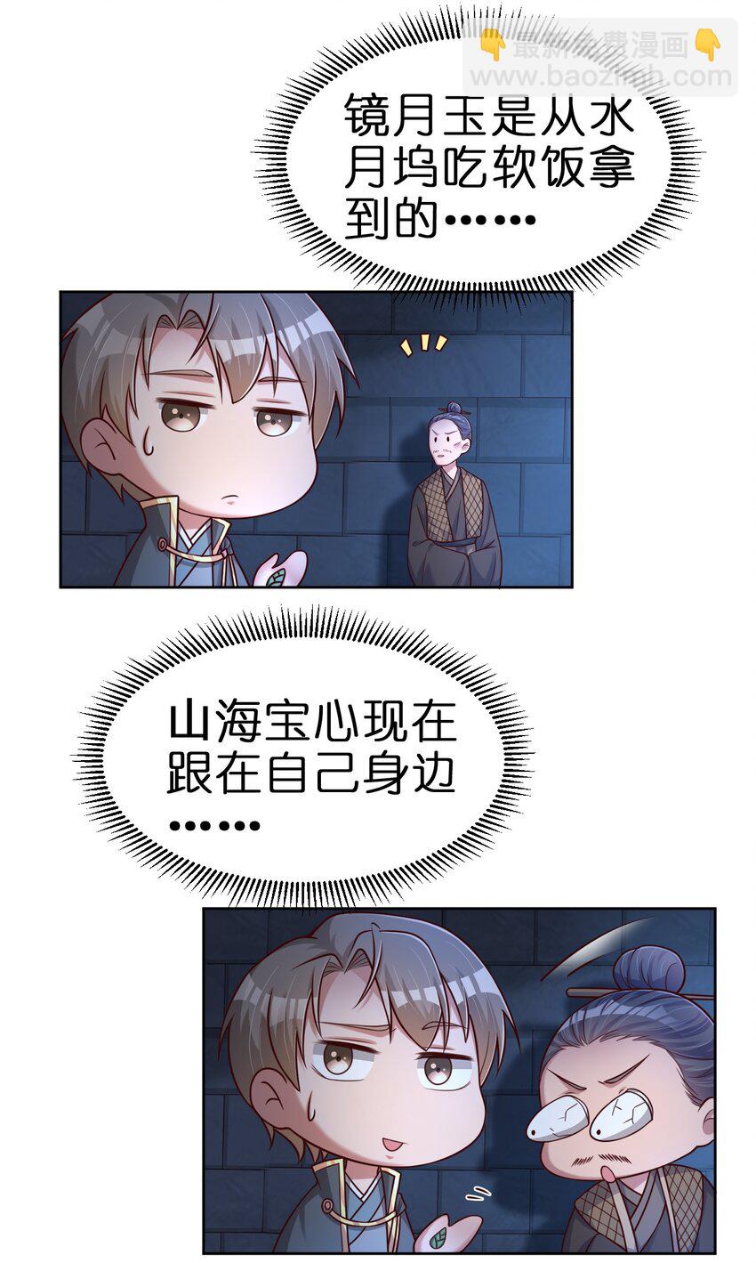 102 鱼鳞莲子(1/2)-第103话