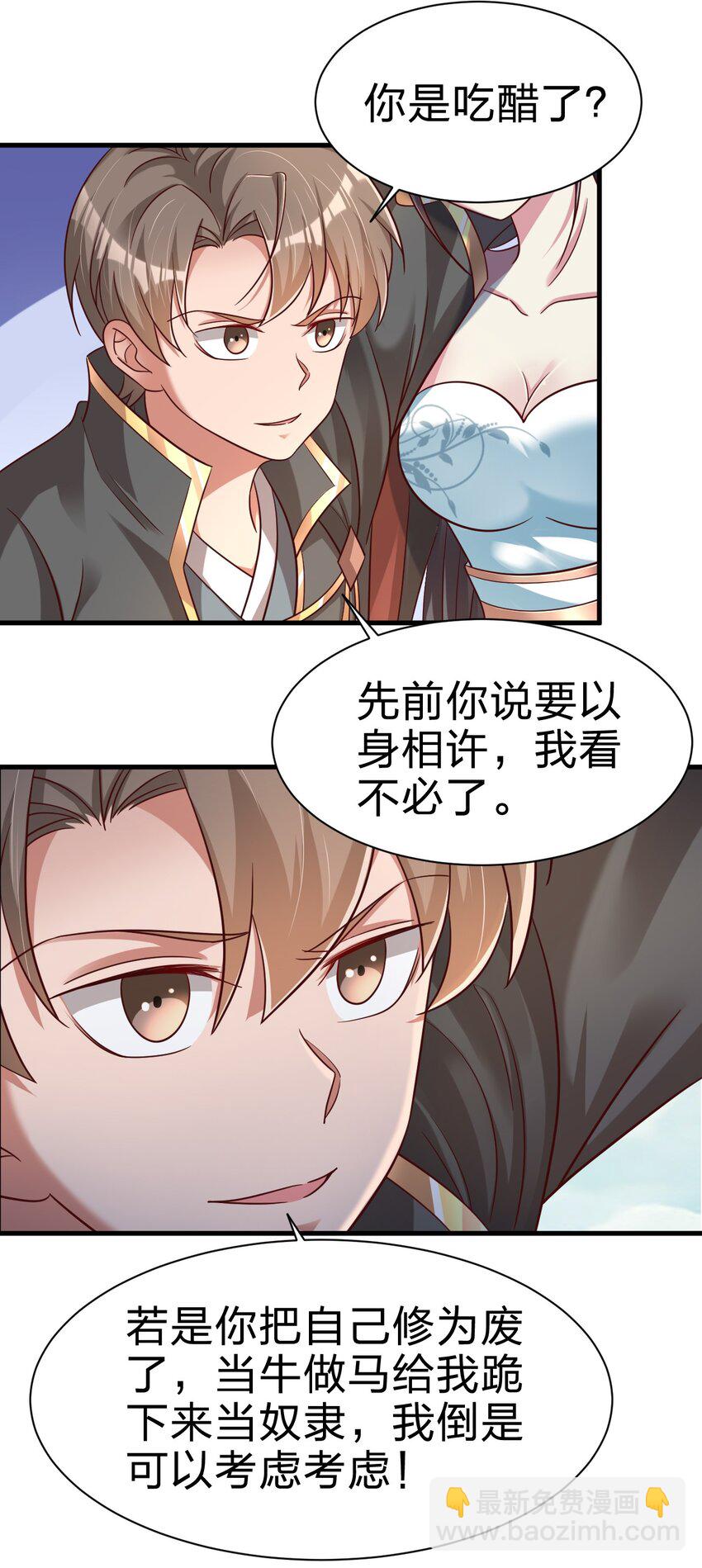 106 不是要做魔帝女婿吗？(1/2)-第107话