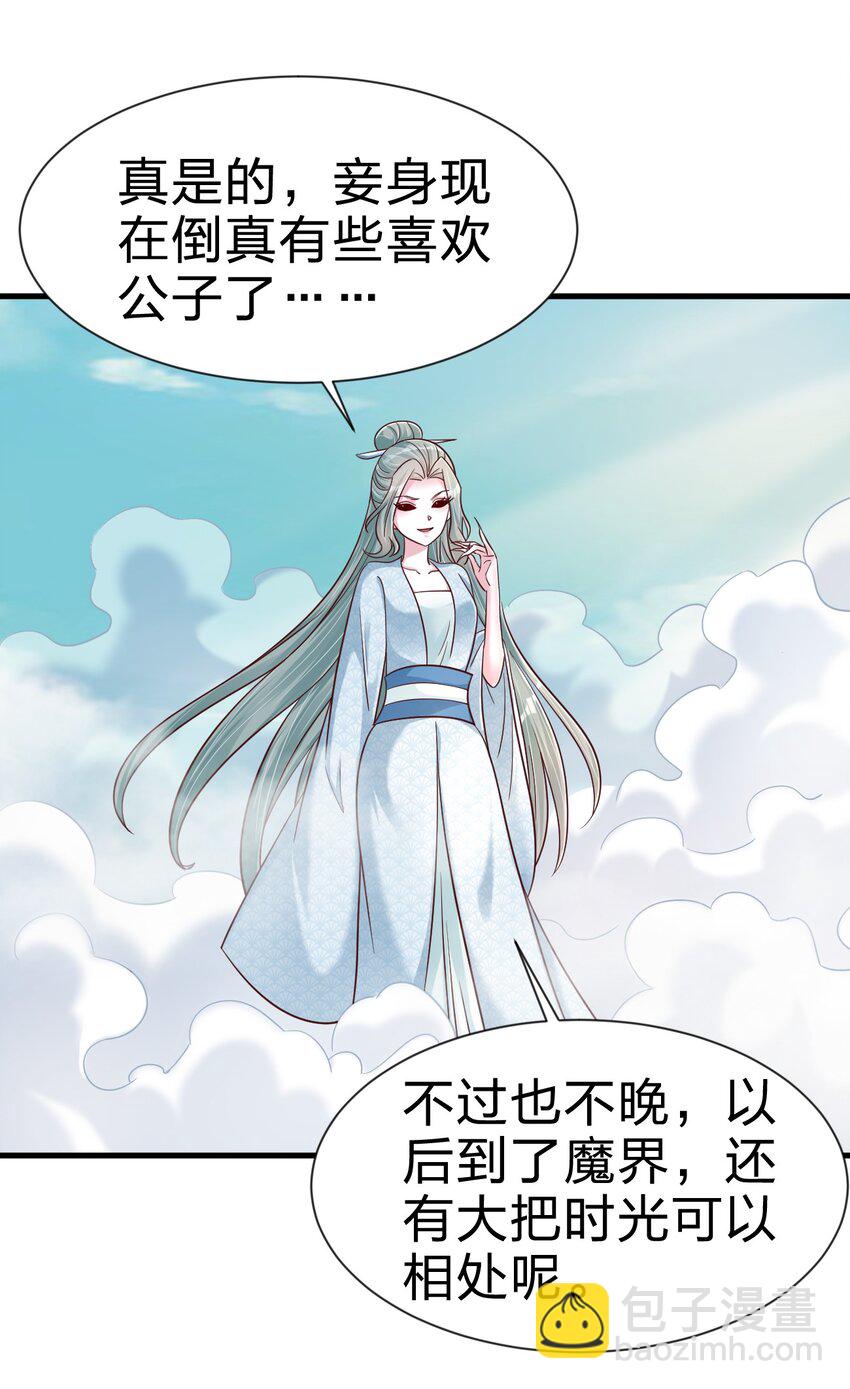 106 不是要做魔帝女婿吗？(1/2)-第107话